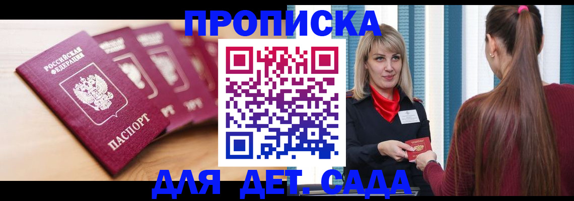 прописка законно в Кушве